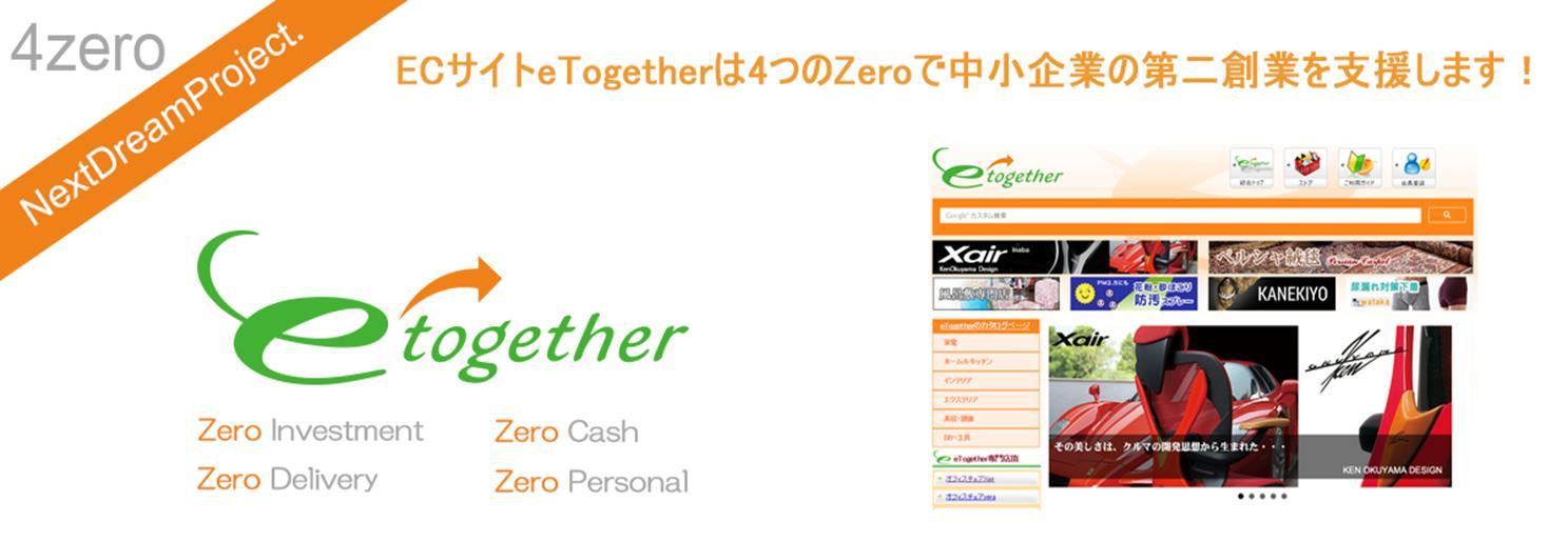 ä¸­å°ä¼æ¥­ã®ç¬¬äºåµæ¥­æ¯æ´ECãµã¤ãeTogether