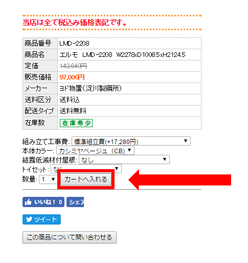 物置販売ページのイメージ画像