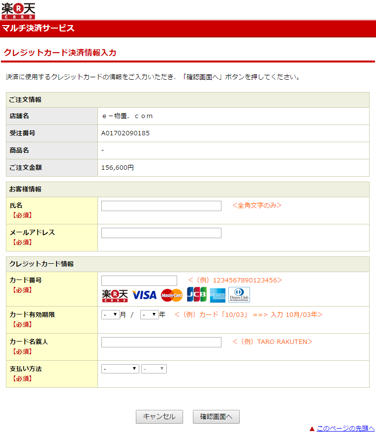 クレジットカード決済情報入力画面のイメージ画像